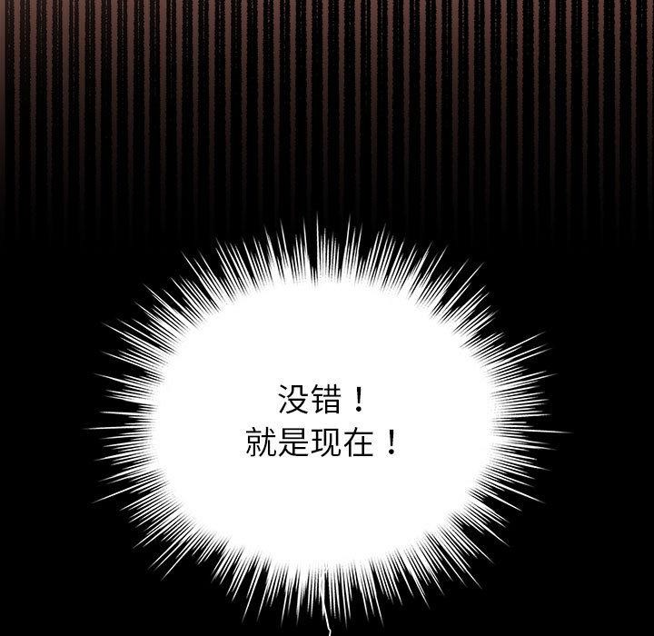 配角的生存任务 - 第24話 - page 83