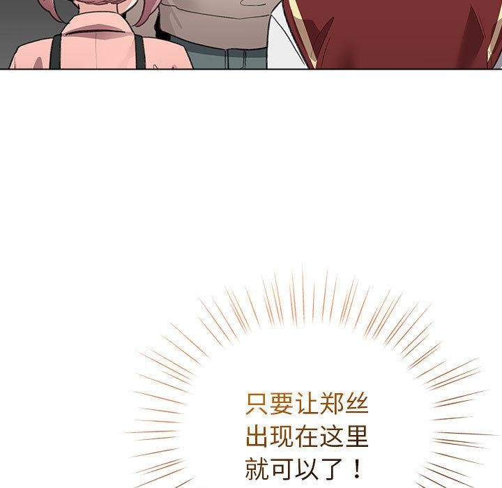 配角的生存任务 - 第24話 - page 85