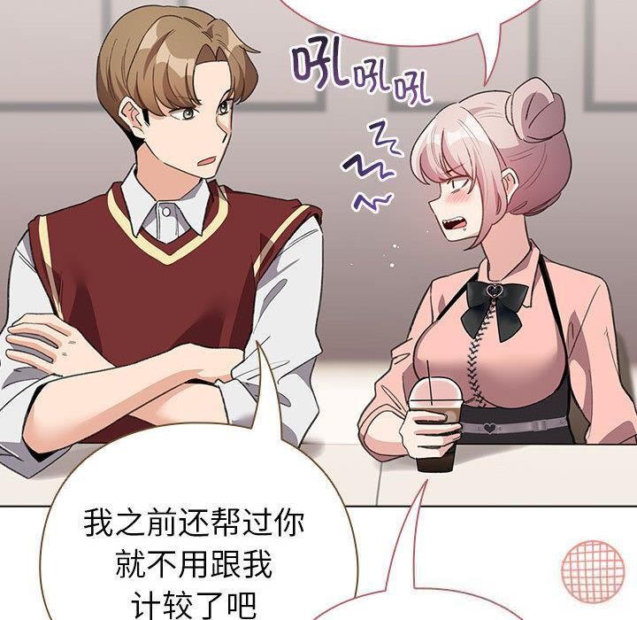 配角的生存任务 - 第24話 - page 90