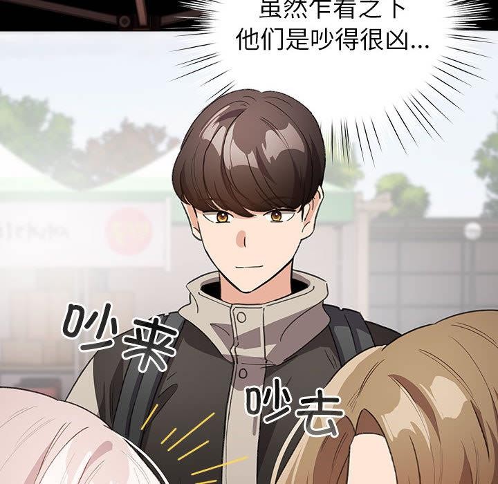 配角的生存任务 - 第24話 - page 92