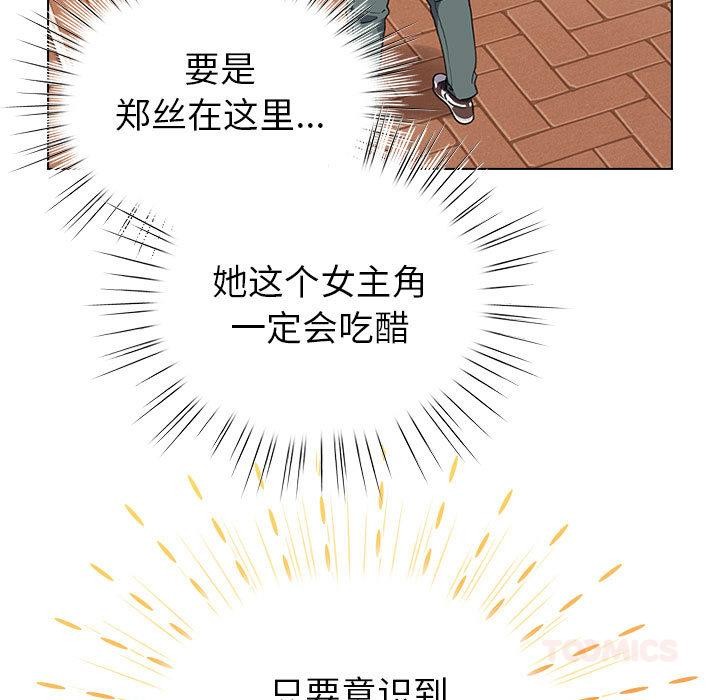 配角的生存任务 - 第24話 - page 99