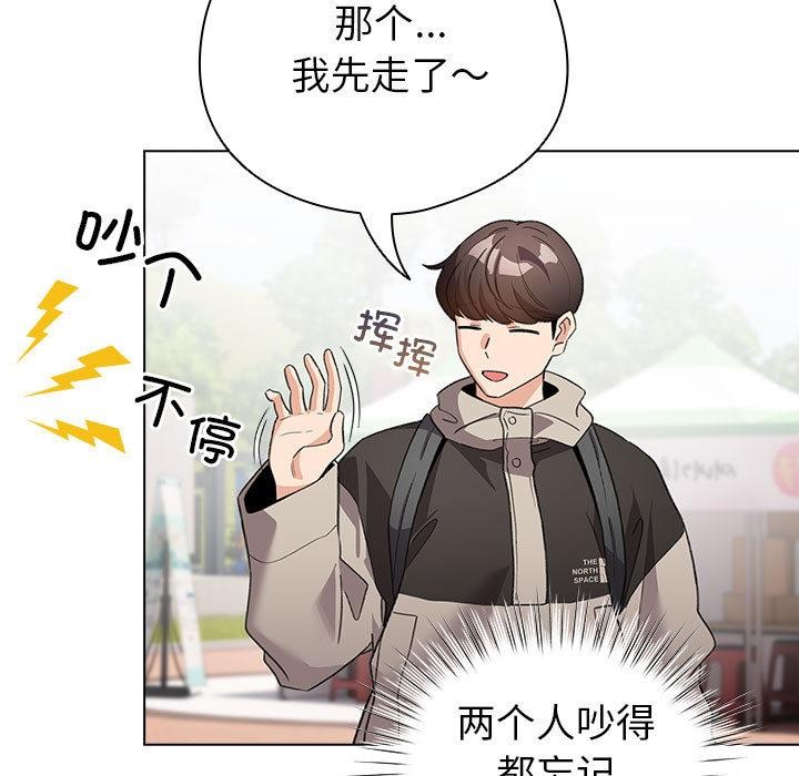 配角的生存任务 - 第24話 - page 101
