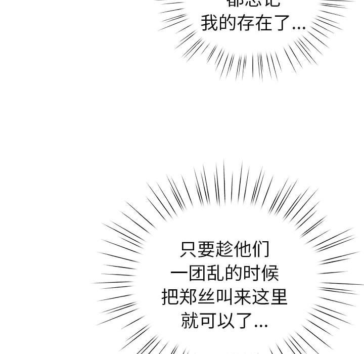 配角的生存任务 - 第24話 - page 102
