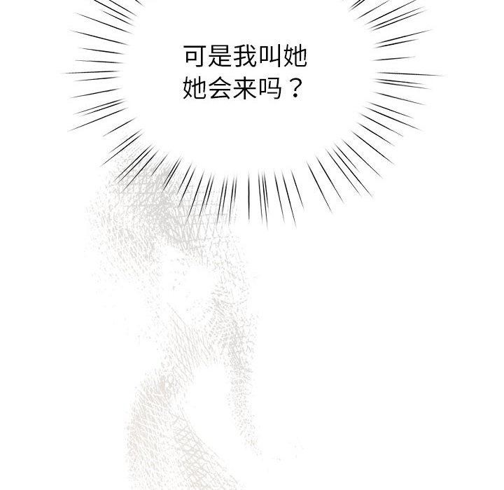 配角的生存任务 - 第24話 - page 104