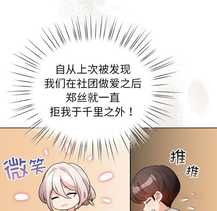 配角的生存任务 - 第24話 - page 105