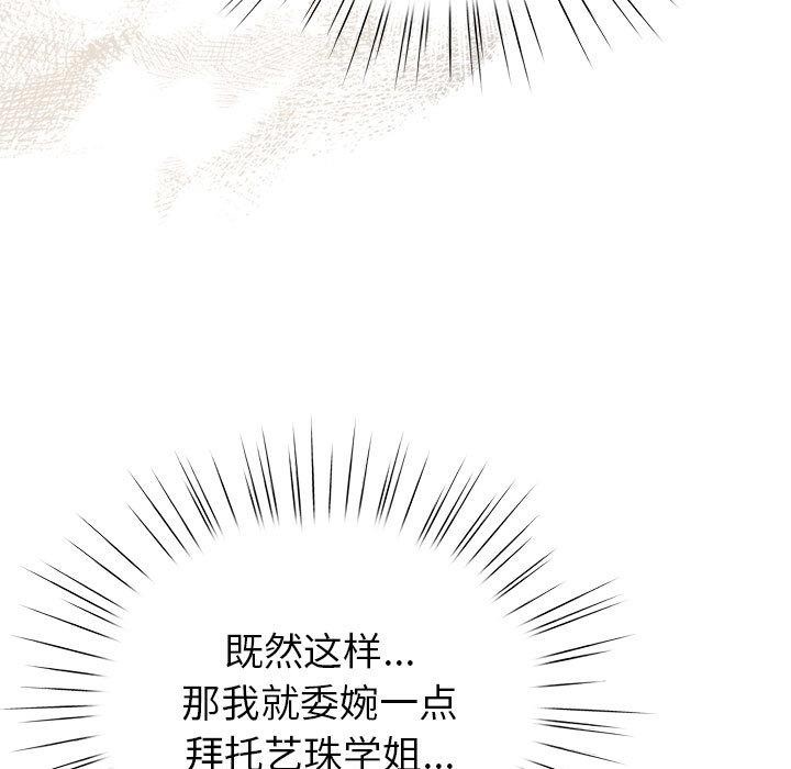 配角的生存任务 - 第24話 - page 107