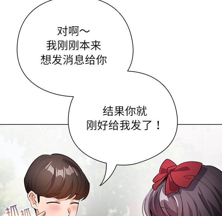 配角的生存任务 - 第24話 - page 116