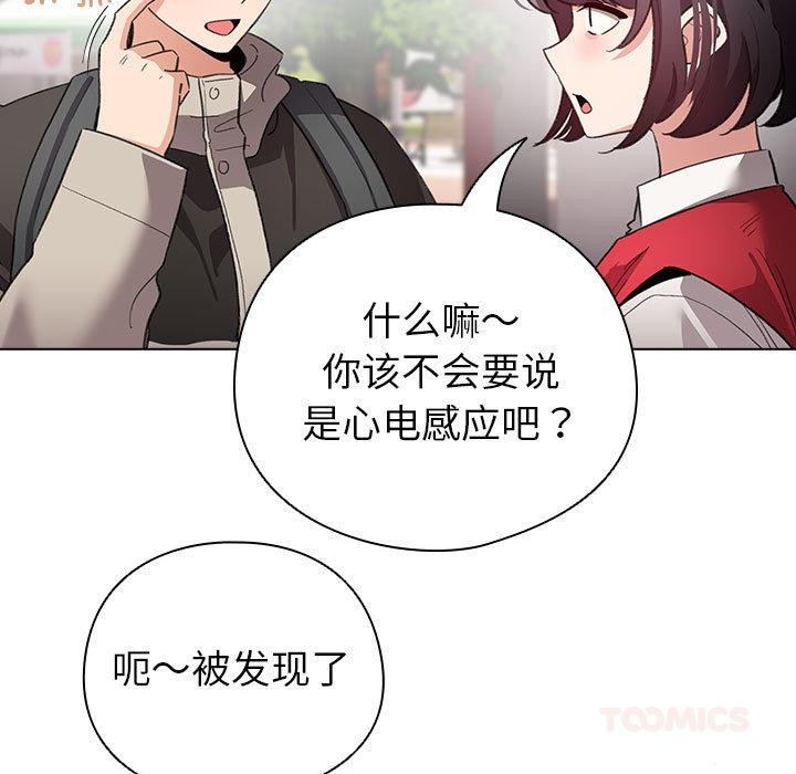 配角的生存任务 - 第24話 - page 117