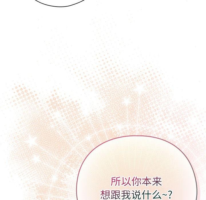 配角的生存任务 - 第24話 - page 118