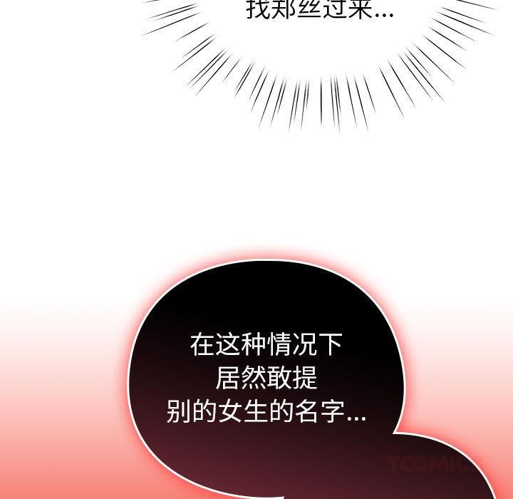 配角的生存任务 - 第24話 - page 123