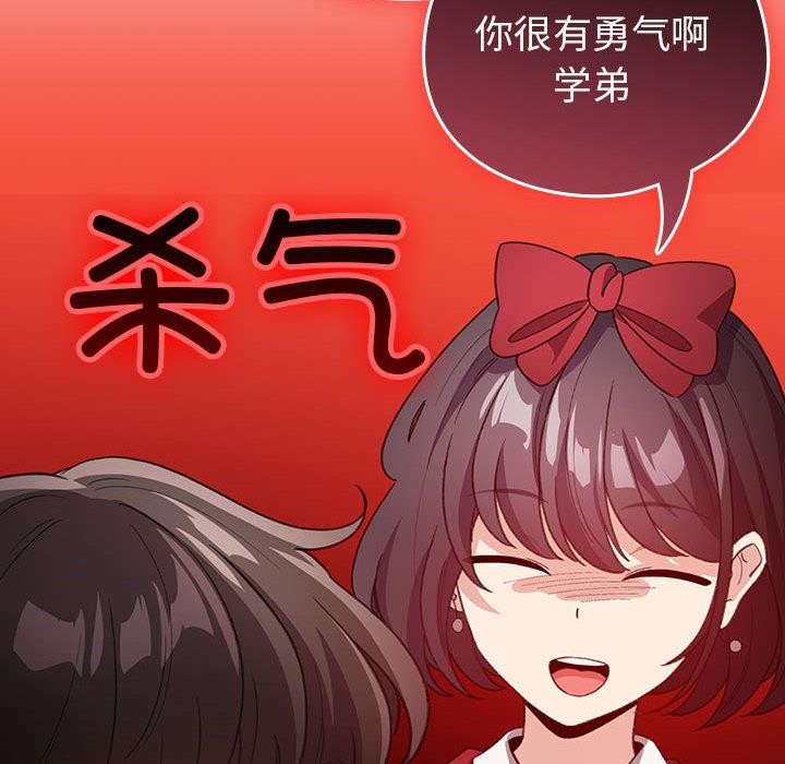 配角的生存任务 - 第24話 - page 124