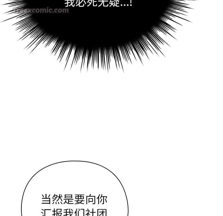 配角的生存任务 - 第24話 - page 126
