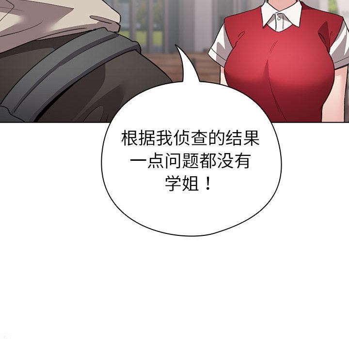 配角的生存任务 - 第24話 - page 128