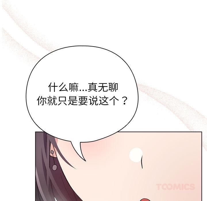 配角的生存任务 - 第24話 - page 129