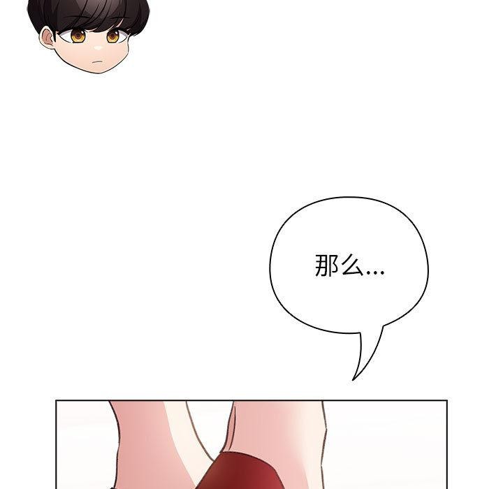 配角的生存任务 - 第24話 - page 131
