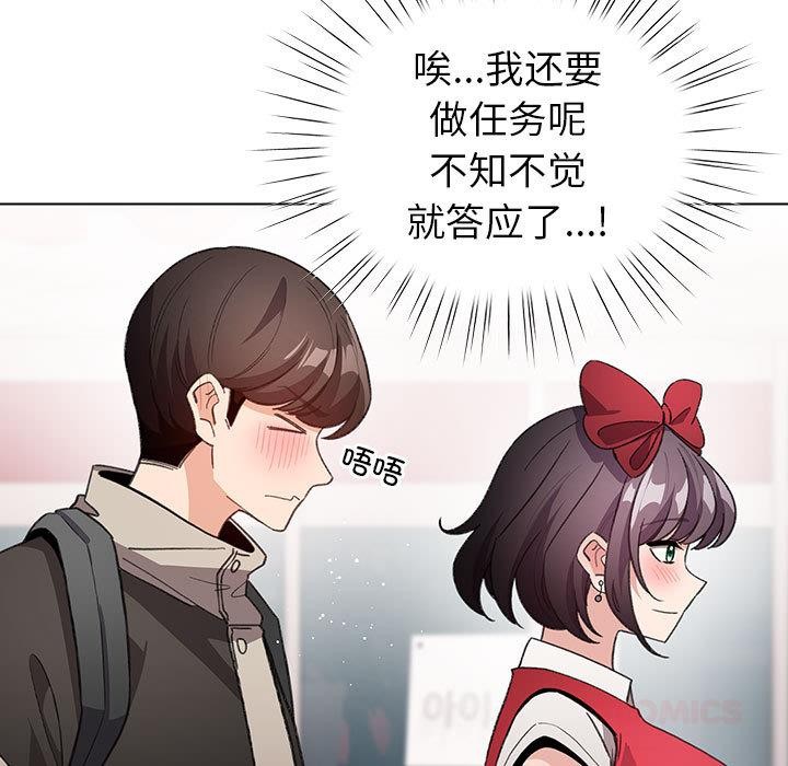 配角的生存任务 - 第24話 - page 141