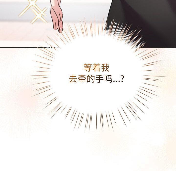 配角的生存任务 - 第24話 - page 150