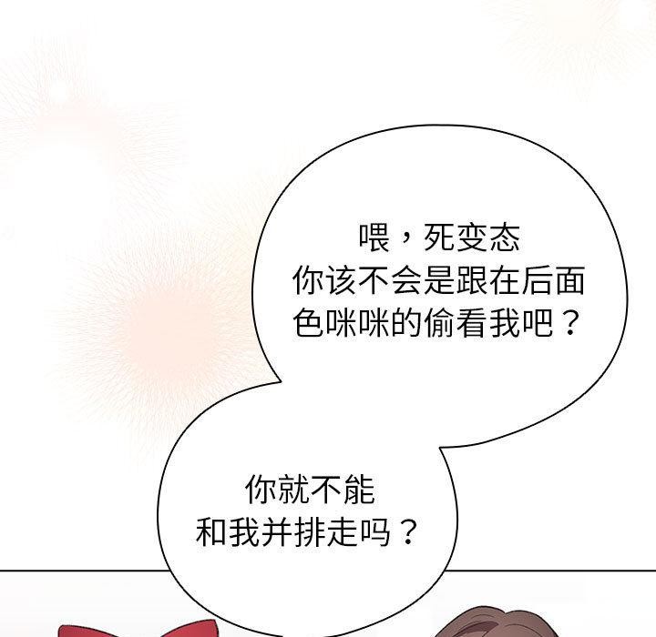 配角的生存任务 - 第24話 - page 151