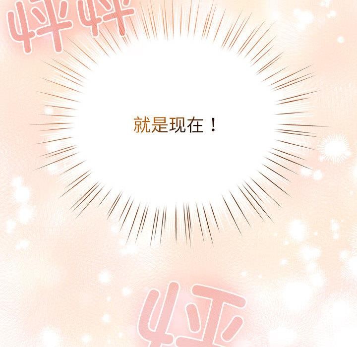 配角的生存任务 - 第24話 - page 156