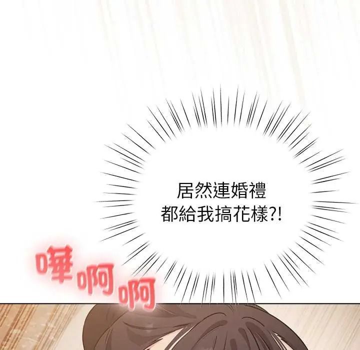 配角的生存任务 - 第80話 - page 6