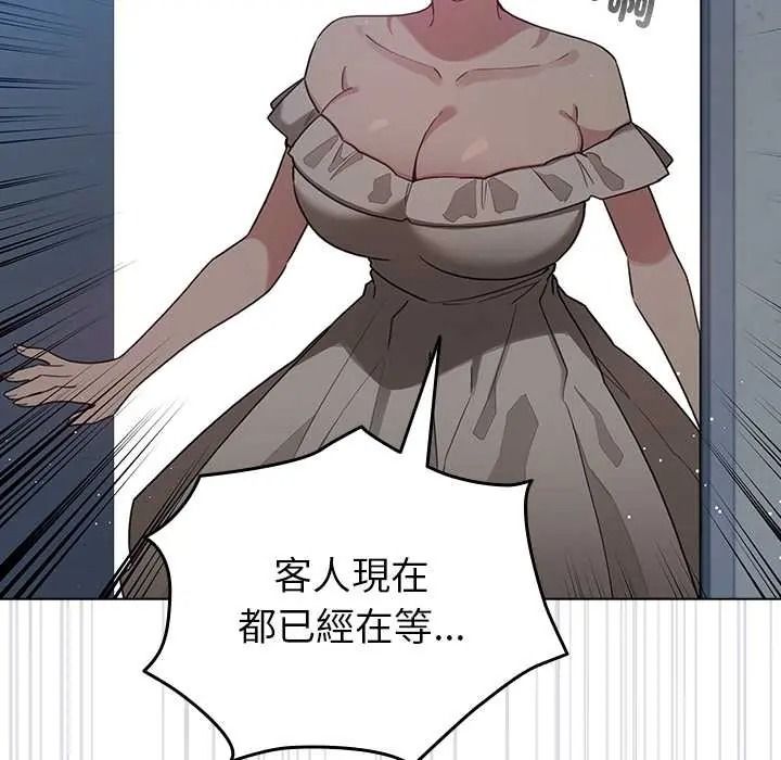 配角的生存任务 - 第80話 - page 13