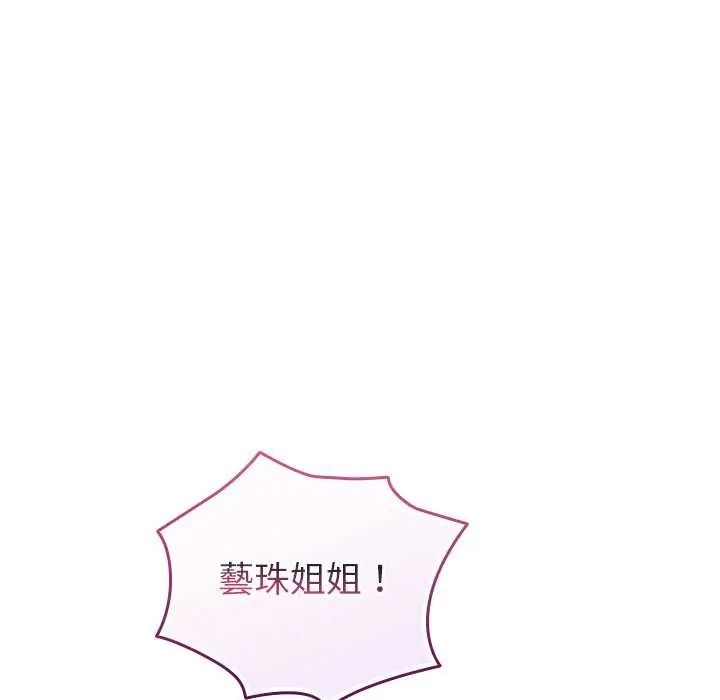 配角的生存任务 - 第80話 - page 16