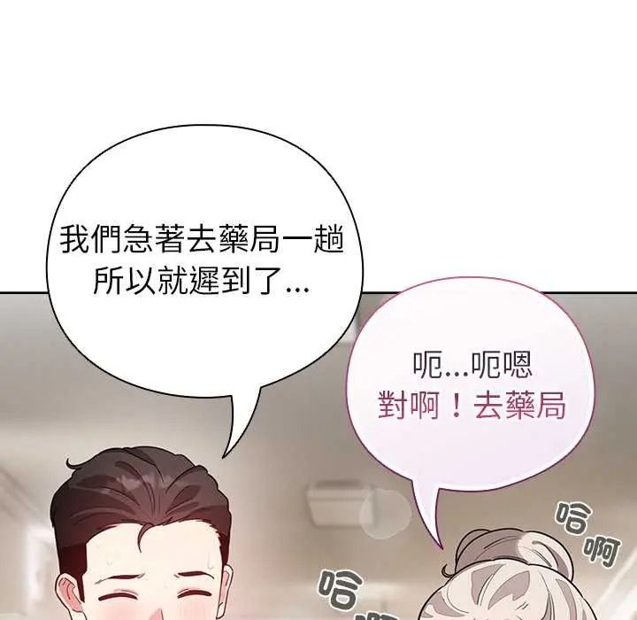 配角的生存任务 - 第80話 - page 20