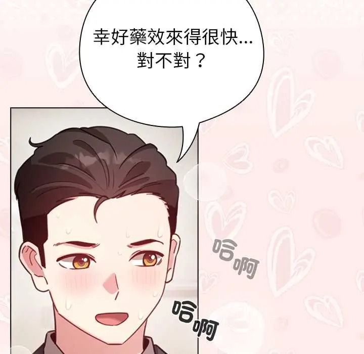 配角的生存任务 - 第80話 - page 23