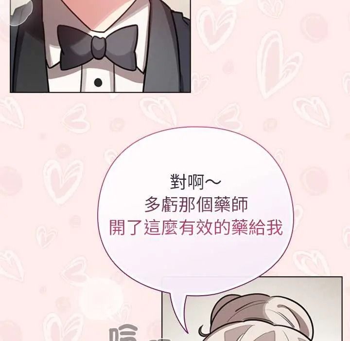 配角的生存任务 - 第80話 - page 24