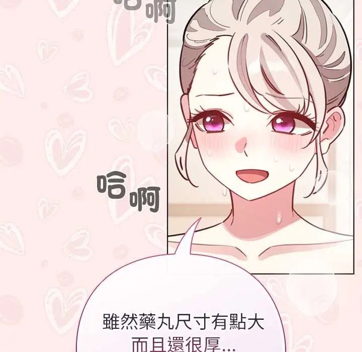 配角的生存任务 - 第80話 - page 25