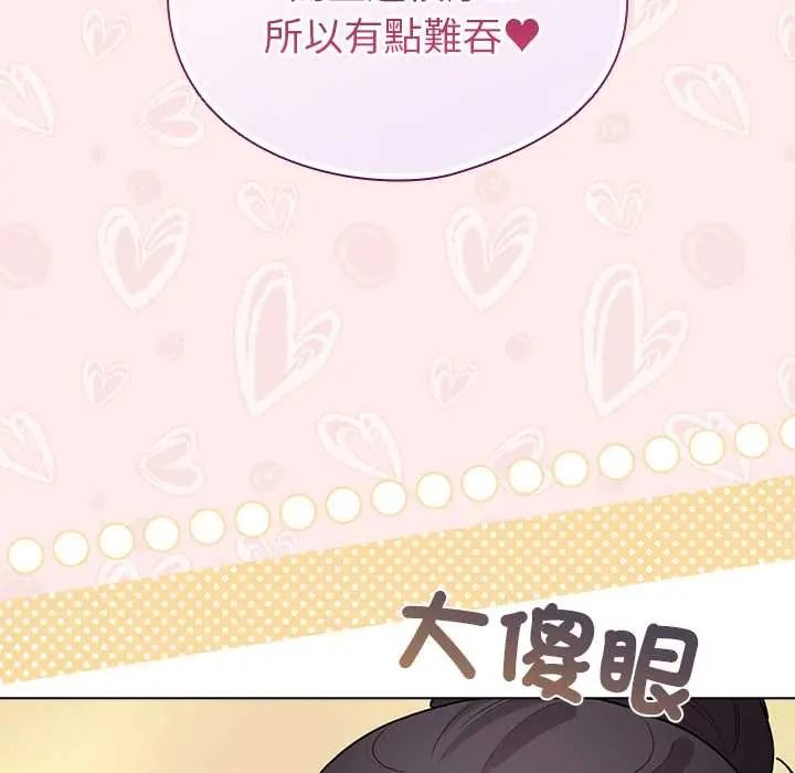 配角的生存任务 - 第80話 - page 26