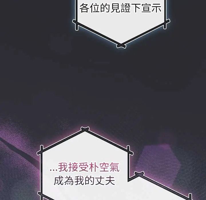 配角的生存任务 - 第80話 - page 44