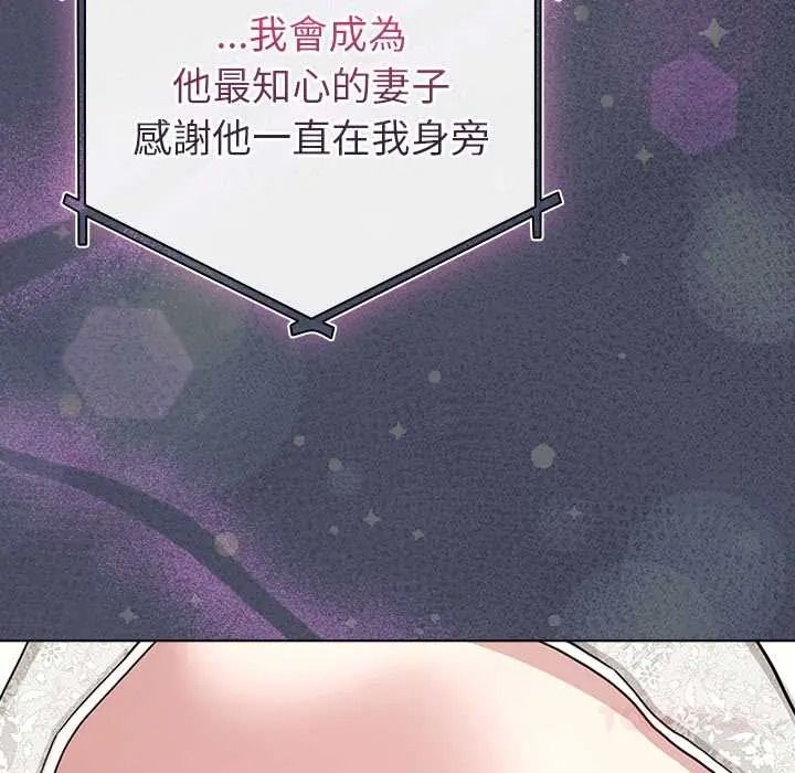 配角的生存任务 - 第80話 - page 48