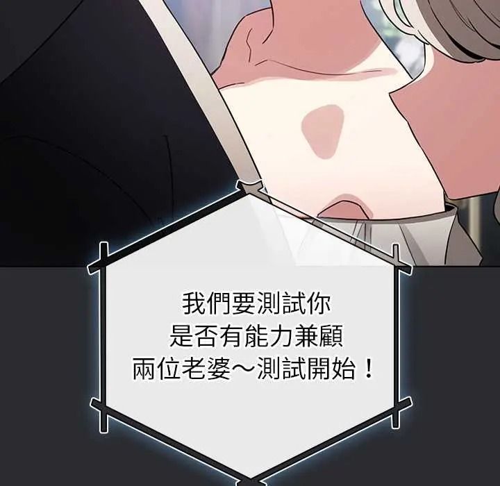 配角的生存任务 - 第80話 - page 53
