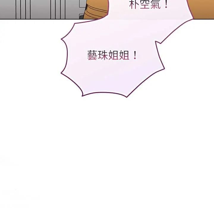 配角的生存任务 - 第80話 - page 67