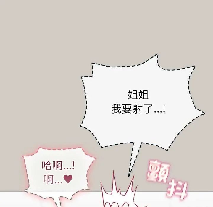 配角的生存任务 - 第80話 - page 78