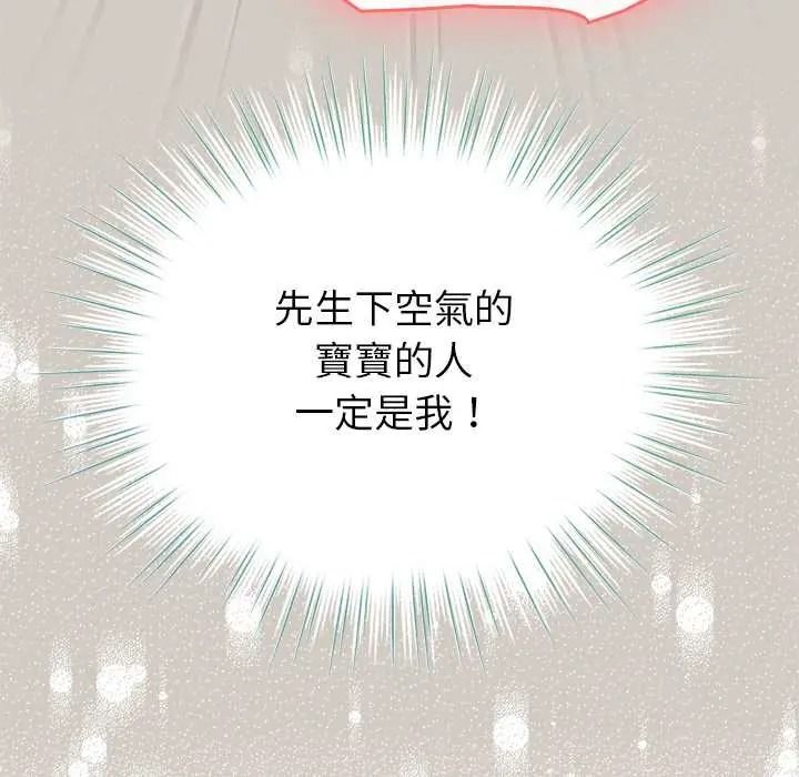 配角的生存任务 - 第80話 - page 82