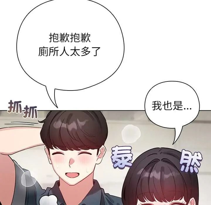配角的生存任务 - 第80話 - page 84