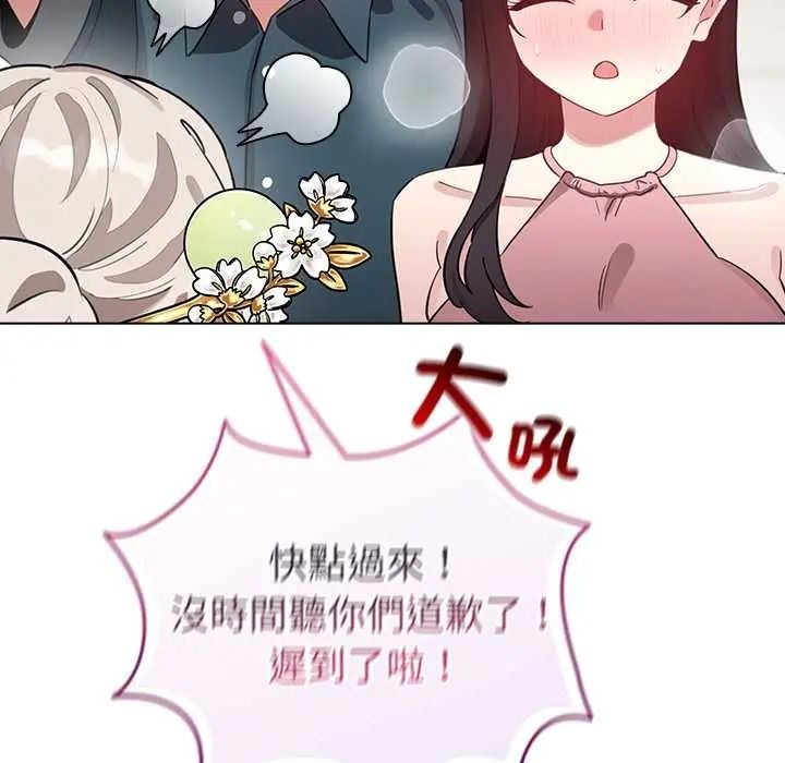 配角的生存任务 - 第80話 - page 85