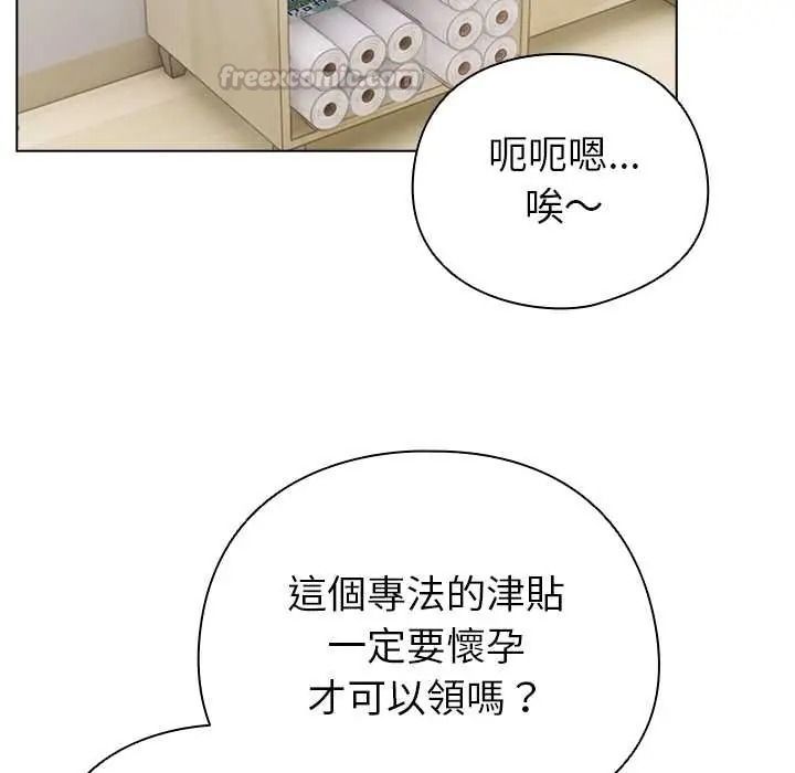 配角的生存任务 - 第80話 - page 105