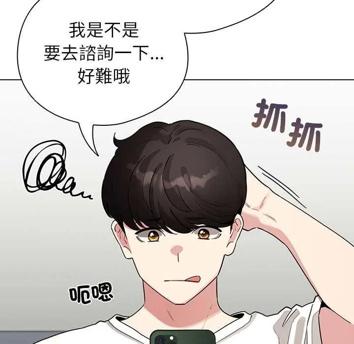 配角的生存任务 - 第80話 - page 106