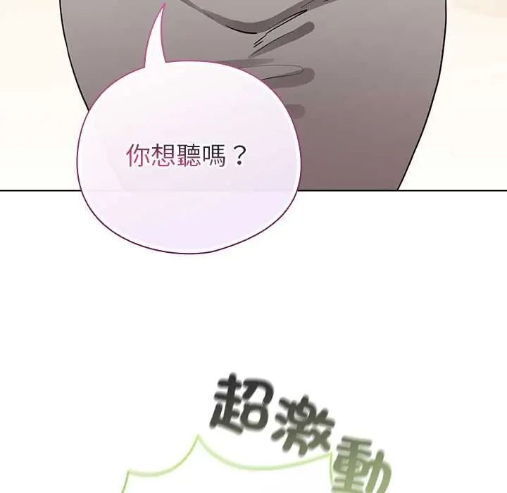 配角的生存任务 - 第80話 - page 112