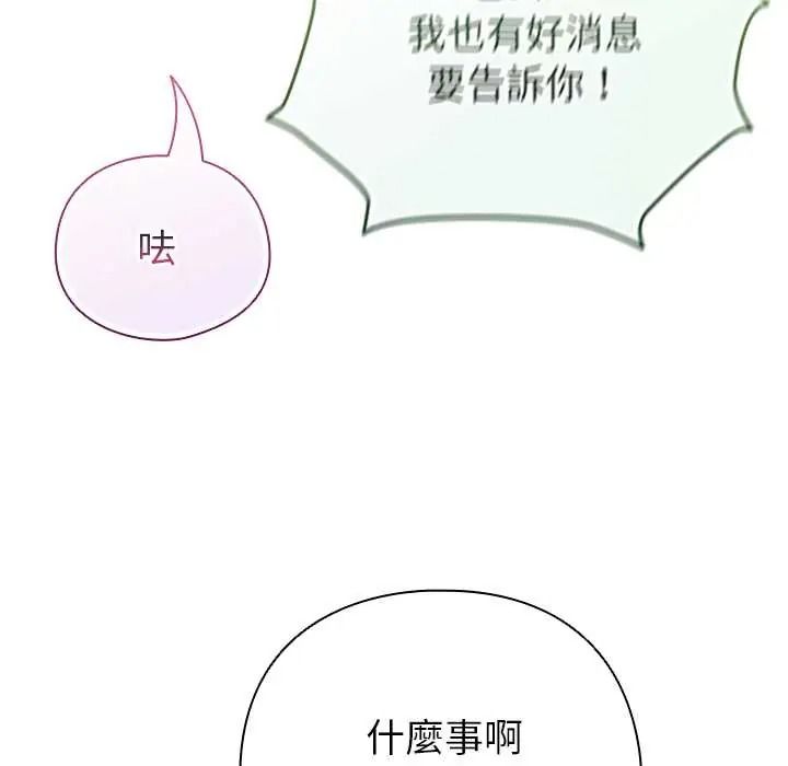 配角的生存任务 - 第80話 - page 115