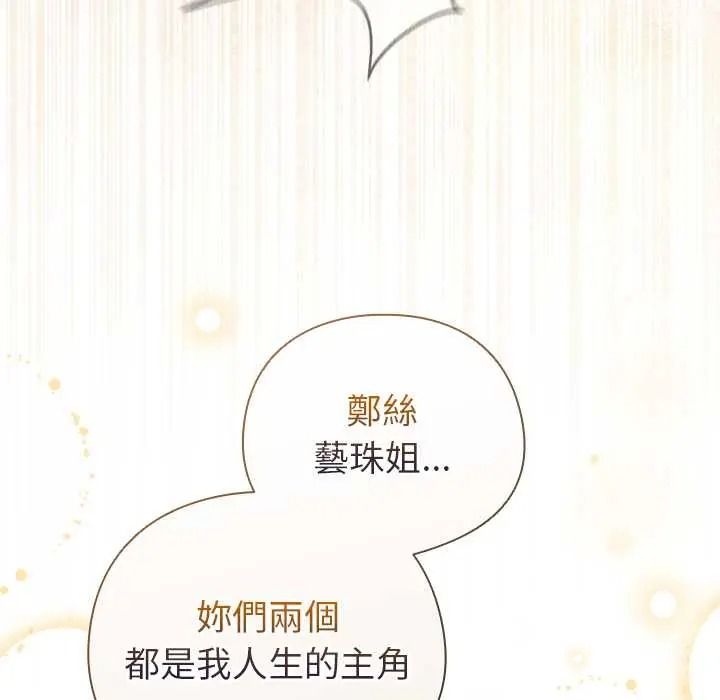 配角的生存任务 - 第80話 - page 131