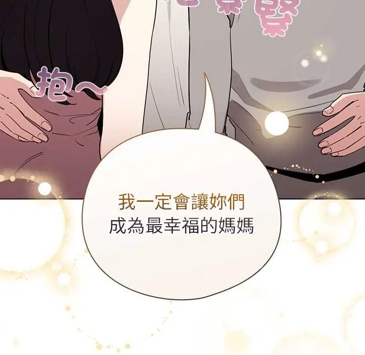配角的生存任务 - 第80話 - page 133