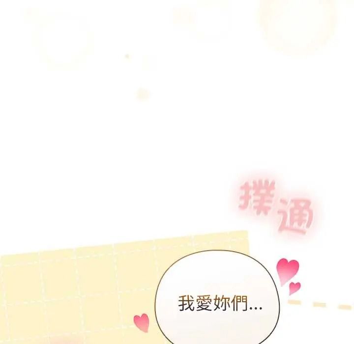配角的生存任务 - 第80話 - page 134