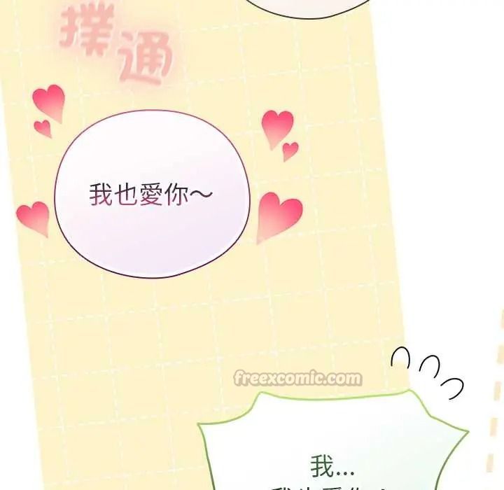 配角的生存任务 - 第80話 - page 135