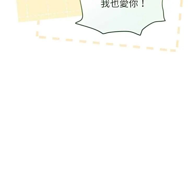 配角的生存任务 - 第80話 - page 136