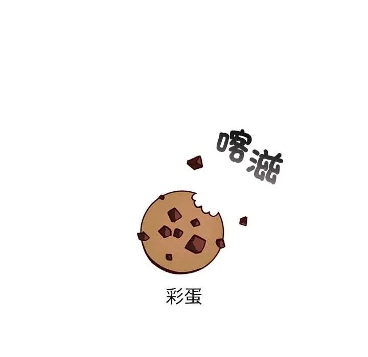配角的生存任务 - 第80話 - page 139