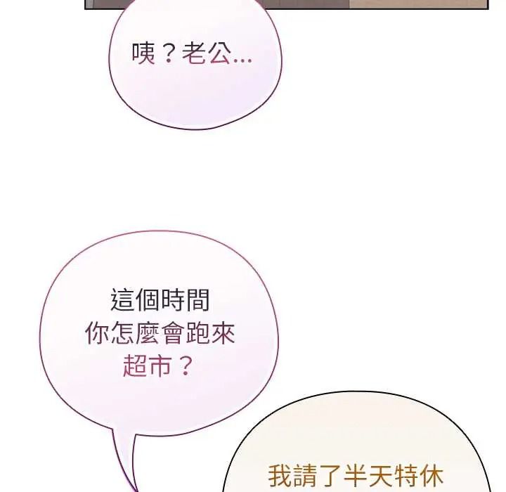配角的生存任务 - 第80話 - page 141